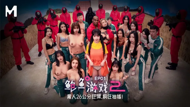 [Model Media] Squirt Game 2 – Episode 1 – Porn Parody: Su Yinghua, Wu Mengmeng, Meng Ruoyu, You Na, Xia Qingzi, Li Rongrong