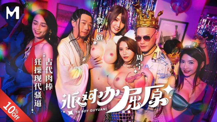 [Model Media] Zhou Ning, Li Zhixuan:  MDCM-0012 Party Cafe Quatre Ancient Meat Stick Fucks Modern Slut